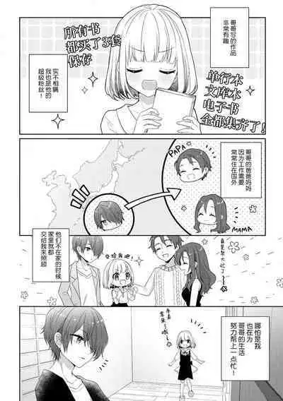 koisuru tsurupeta joshi wa shōsetsuka no o nīchan o otoshitai! | 飞机场女孩想让小说家哥哥坠入爱河! 1
