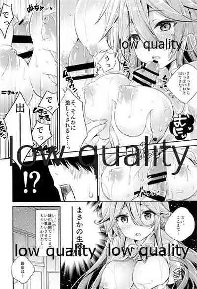 JK Yamakaze-chan no Love Letter