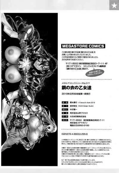 Hagane no Koromo no Otome-tachi