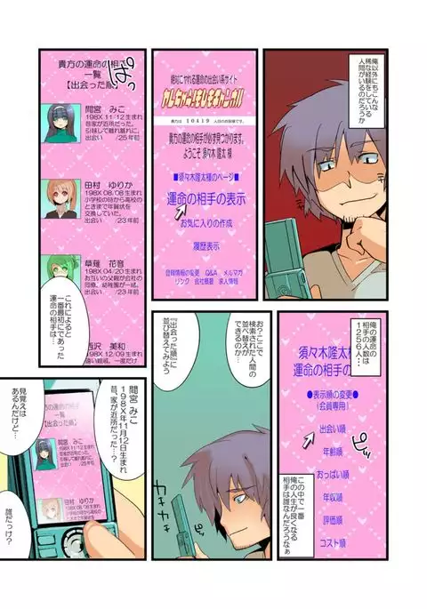 Yarechau! Moshimo Channel