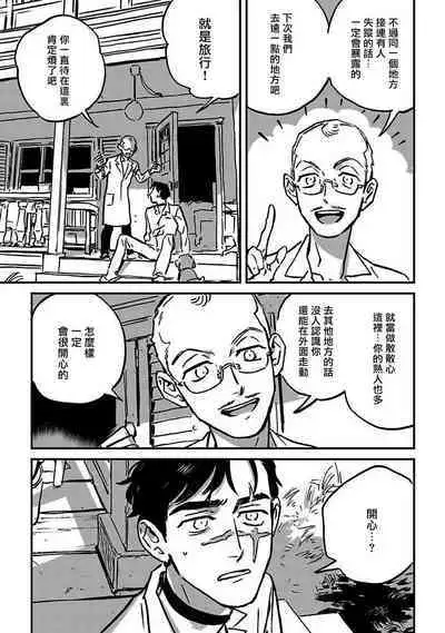 Sleeping Dead | 活死人 Ch. 1-5 + 番外