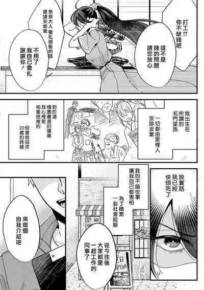 [Mucco] Kare no Namida ni Nurasarete Nana-san wa Mesomeso Danshi ni Osowaretai! | 败在他的眼泪攻势下 奈奈大小姐想被哭唧唧的男子推倒！ 1-2 [Chinese] [莉赛特汉化组]