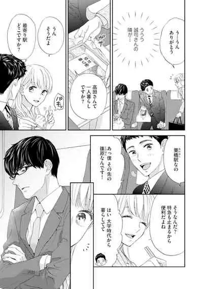 [Adumi Yuu] Choukyou-kei Danshi Ookami-sama to Koneko-chan Ch. 5