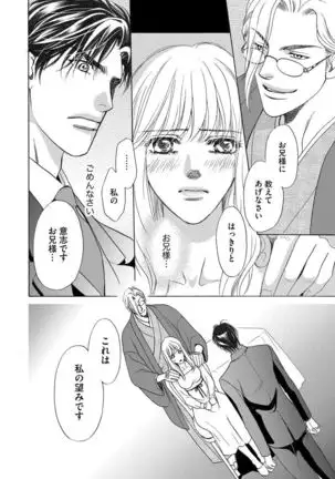 Imouto Mekake ~Onii-sama, Mou Yurushite~ <2>