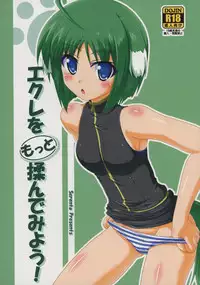 (CT23) [Serenta (BOM)] Eclair o Motto Monde Miyou! (DOG DAYS)