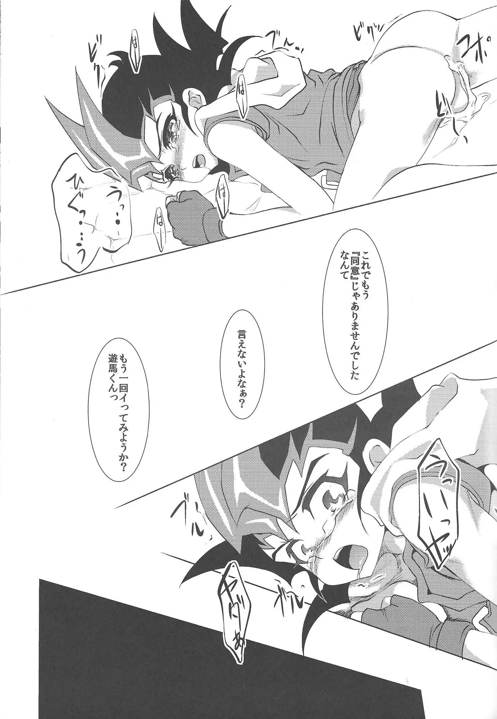 Tsukumo Yūma no hajimete kyōshitsu