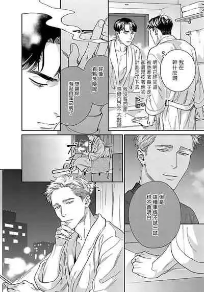[Usui Iroha] Under My Skin | 肌肤之下 Ch. 1-4 [Chinese] [拾荒者汉化组] [Digital]