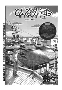 [TsuyaTsuya] Hirugao Ch. 1-2, 4, 14-32