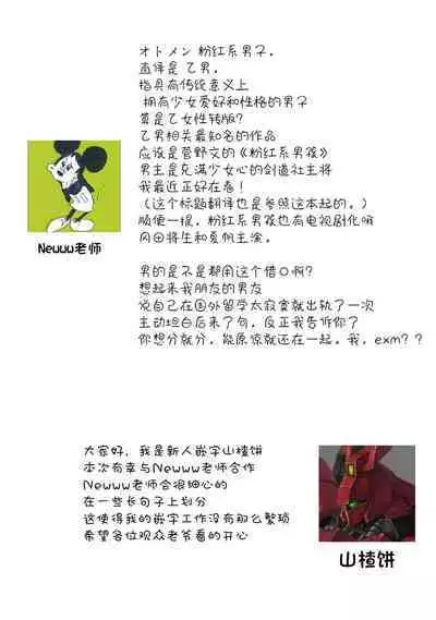 Otomen kareshi no hi ren'ai jijō | 粉红系男友的秘恋爱情况