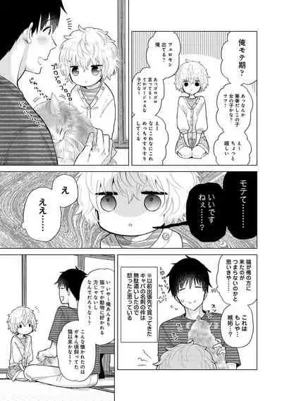 Noraneko Shoujo to no Kurashikata Ch. 1-32