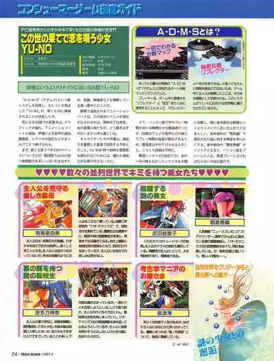 Tech Gian 011 (September 1997)