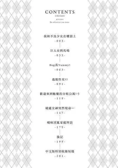 [Chicken] Suki ni Shiyagare [Chinese]