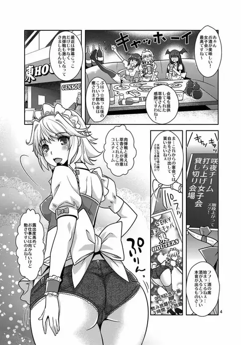 Gensou Nuki Kyaba TouHOUTERS -Hotpants Cos de Ero Enkai-