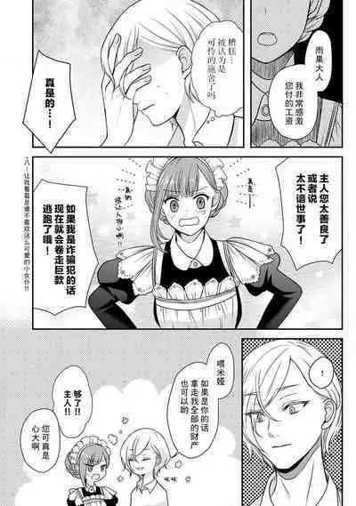 [tsugumi] Kawaii Boku no Mia Tennen Kizoku-sama no Aisare Maid | 我可愛的米婭 為天然貴族所愛的女僕 1-8 [Chinese] [莉赛特汉化组]