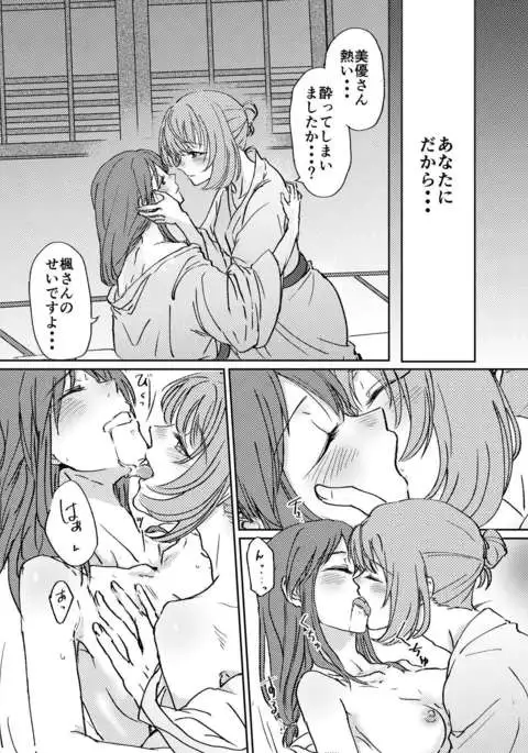 Onsen KaeMiyu Monogatari