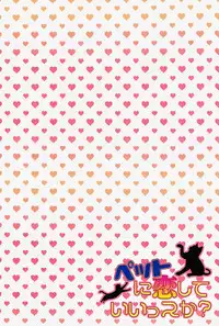 (Gataket 126) [Karaage Of The Year (Karaage Muchio)] Pet ni Koi shite Ii suka? (Kuroko no Basuke) [English] [Silver Lining]