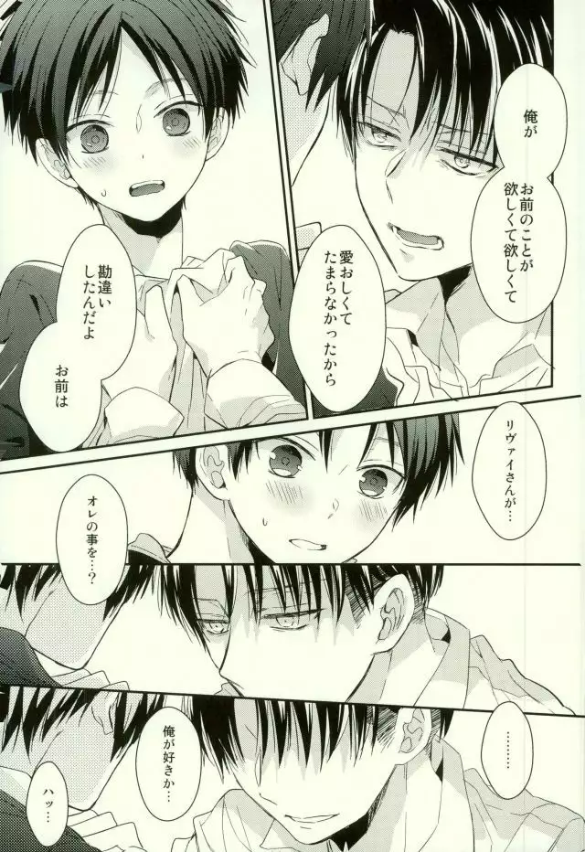 Eren wa Ore o Omoidasanai - Zenpen