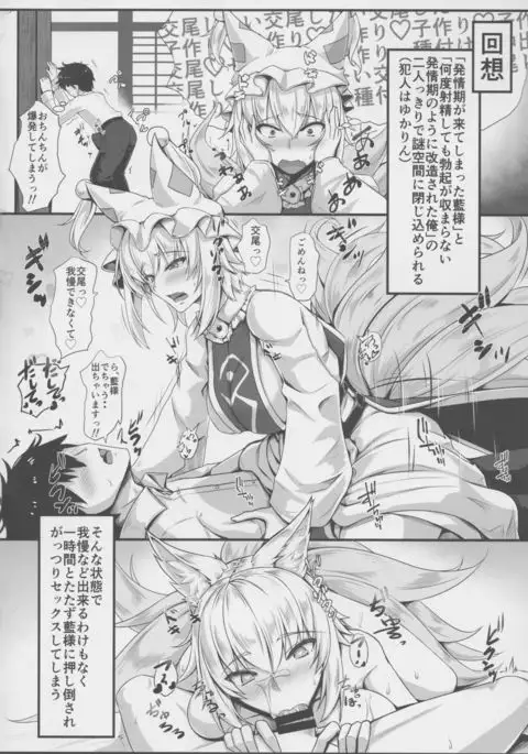 Hatsujouki no Ran-sama to EX Yukarin mo Issho