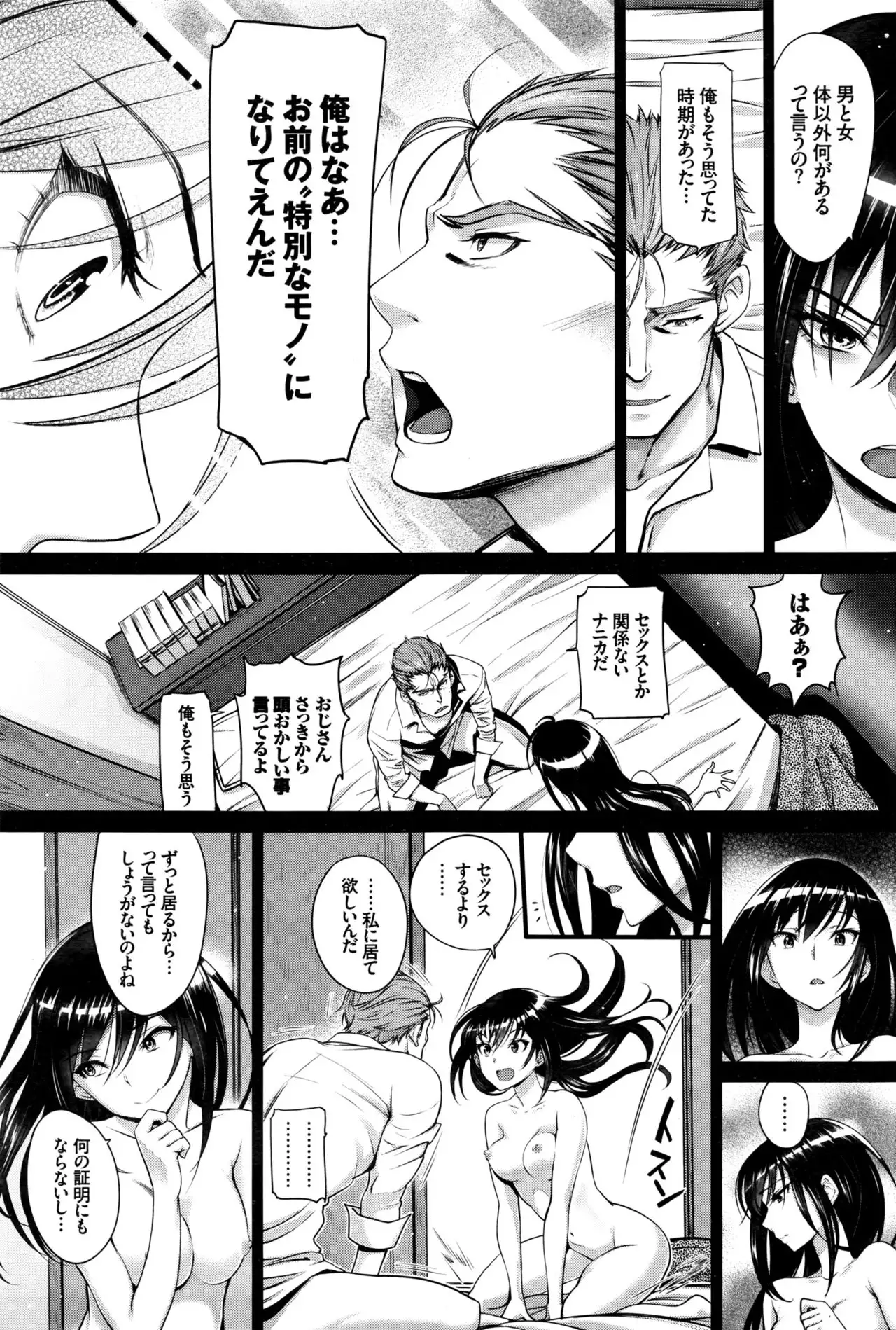 Watashi no Suki na Oji-san x Ore no Suki na Eide Shoujo Chuu Ch. 1-2