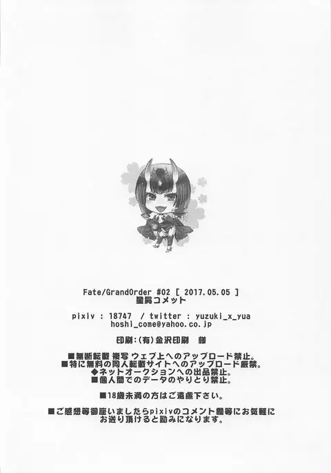 Shuten-chan to Love Love Biyori