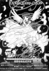 [Studio R] Video Captor TOMOYO 1 (Card Captor Sakura)