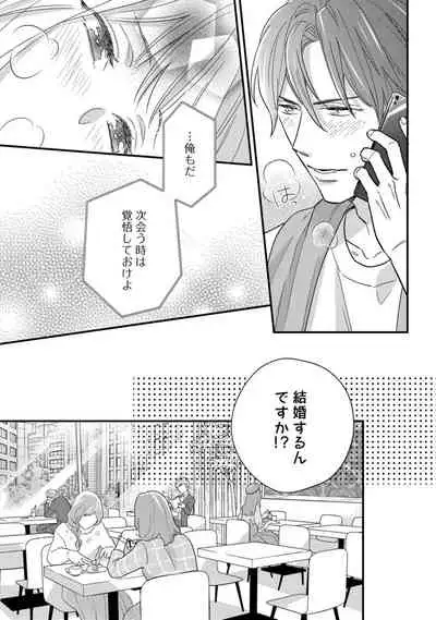 【ラブコフレ】教えてください、藤縞さん！ 第2-19話