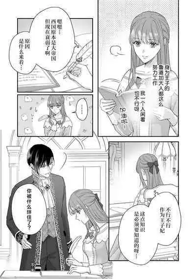Akuyaku ouji no ichizuna shuchaku, hatenai dekiai. | 恶役王子一往情深、无尽无止的溺爱。龙套大小姐频频被顶级爱抚送上高潮! 1-3