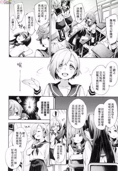 [Fuyu Mikan] Joshikousei ga Seifuku Sugata de Ecchi na Koto o Shiteiru you desu [Chinese] [Decensored]