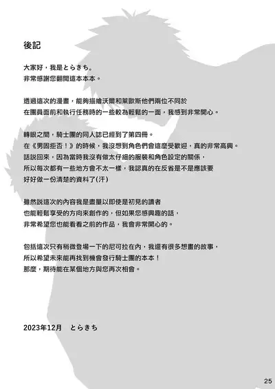 Good Night, Good Knight