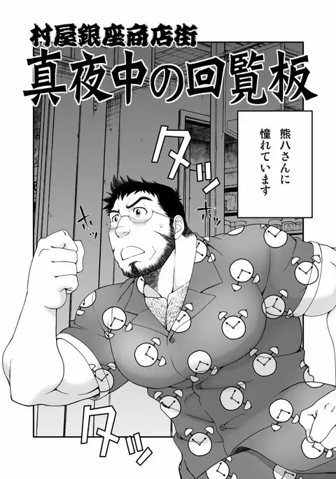 Muraya Ginza Shoutengai - Mayonaka no Kairanban | Muraya Ginza Shopping Street - Circular Notice at Midnight