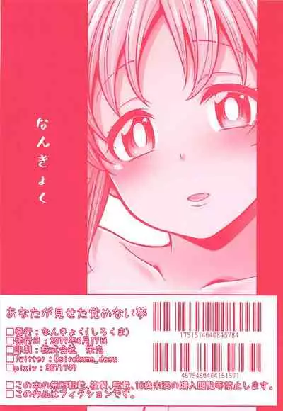 (Cute Star Festiv@l 02) [Nankyoku (Sirokuma)] Anata ga Miseta Samenai Yume (THE IDOLM@STER CINDERELLA GIRLS) [English]