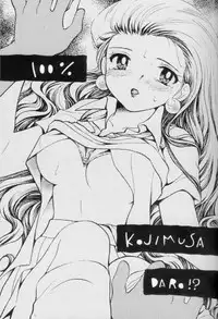 [Sancho Panda (PiYo)] 100% Kojimusa Daro!? (Pokemon)