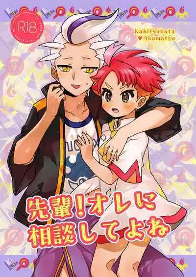 Senpai! Ore ni soudan shite yo ne