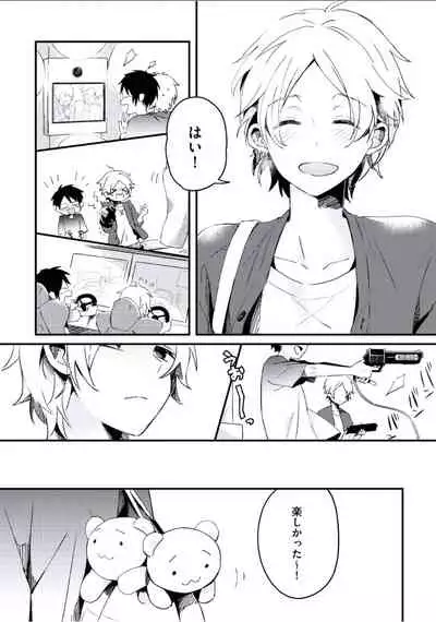 [Tsumumi] Boku to Issho ni [Digital]