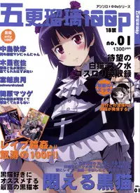 [N.N.F.S (Various)] Gokou Ruri 100P (Ore no Imouto ga Konna ni Kawaii Wake ga Nai)