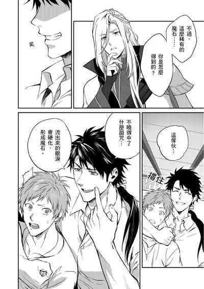 Shusendo Kishi ga Ore o Nakaseyou to Shiteimasu | 守財奴騎士對惹我哭感到樂在其中 Ch. 1-10