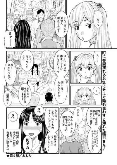 [Kawamori Misaki] H na Machi no Kumatani-san Ch. 1-4 [Digital]