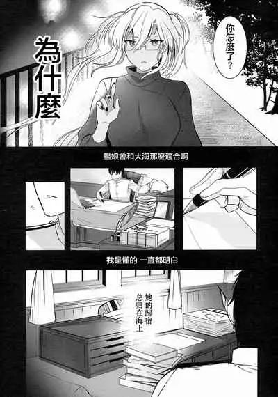 (Akihabara Chou Doujinsai) [Marosaan (Yunamaro)] Musashi-san no Yoru Jijou Hajimete no Date Hen (Kantai Collection -KanColle-) [Chinese]