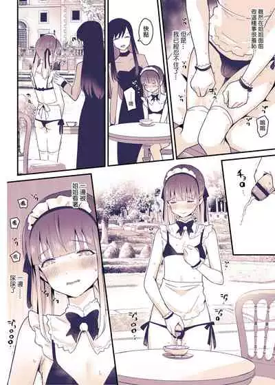 [Maita Keikaku (Sennomori Maitake)] Boku wa Onee-chan no Imouto. [Chinese] [瑞树汉化组] [Digital]