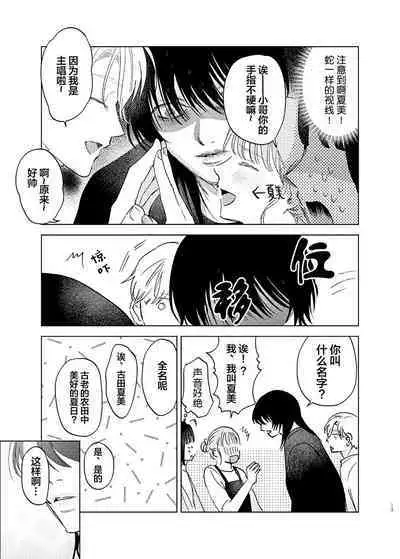 Omoi Kareshi｜沉重的他