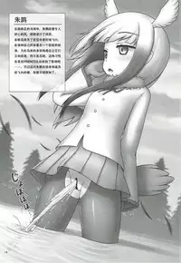 (C92) [Besshun-tei (Arisu Kazumi)] Friends no Oshikko Kansatsuki | FRIENDS的尿尿观察日记 (Kemono Friends) [Chinese] [檸檬茶漢化組]