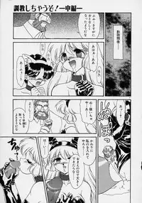 [Mugendai] Chohkyoh Shichauzo!