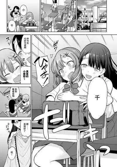 SotsuAl Cameraman toshite Ichinenkan Joshikou no Event e Doukou Suru Koto ni Natta Hanashi Ch.1-7
