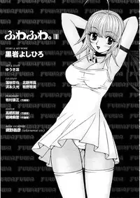 [Kuroiwa Yoshihiro] Fuwa-Fuwa 1