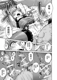 [Shotaian (Aian)] Onoko to. ACT 7 Otosare Onoko [Chinese] [夏月兔个人汉化]