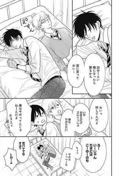 [Konatsu] Ichinose-kun wa Koufun Dekinai 1-14