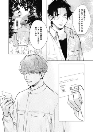 Adam no Rokkotsu v01