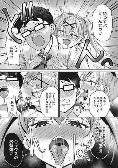 Motto Watashi de Shite Hoshii - I want it to be me more