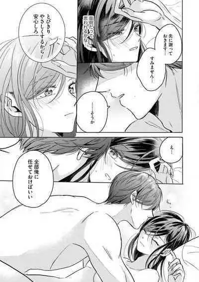 [Nakajou Uni] Oni Bengoshi wa Nigasanai! - Arasa Shoujo, Mada Dekiai ni Naremasen 1-6