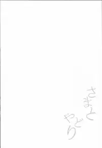 (C93) [Kedama Gyuunyuu (Tamano Kedama)] Kamisama to Ama Yadori (Touhou Project) [Chinese] [寂月汉化组]